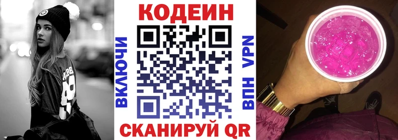 Codein Purple Drank  Волосово 